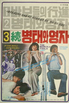 Byung-tae and Young-ja (Sequel)