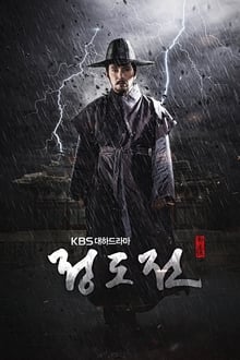 Poster da série Jeong Do Jeon