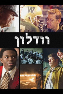 וודלון