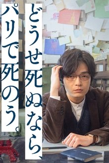 Douse Shinunara, Paris de Shinou