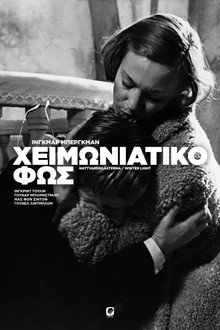 Χειμωνιάτικο φως