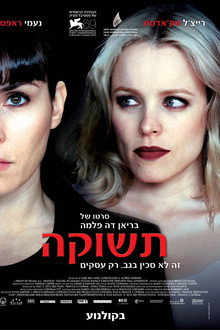 תשוקה