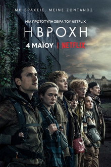 Η Βροχή