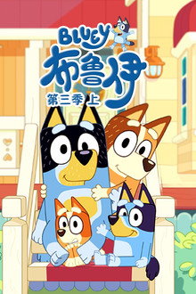 第3季