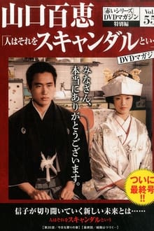 Hito wa sore wo scandal to iu