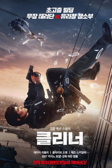 클리너