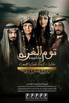 توم الغرة