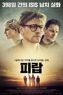 피랍