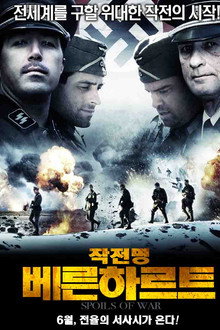 작전명:베른하르트
