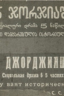 არსენა ჯორჯიაშვილი (გენერალ გრიაზნოვის მკვლელობა)