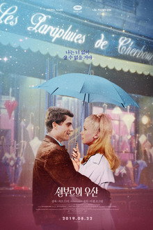 쉘부르의 우산