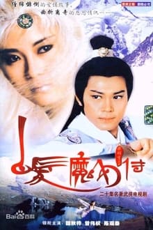 Poster da série 白发魔女传