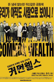 커먼 웰스