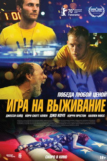Игра на выживание