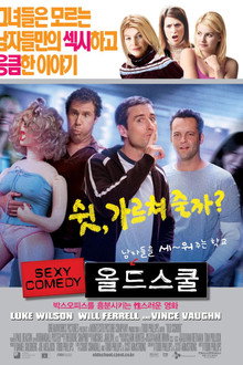 올드 스쿨