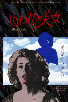 囚われの美女
