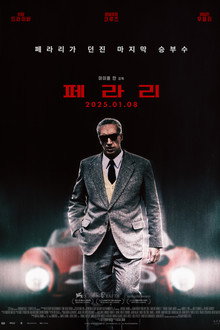 페라리
