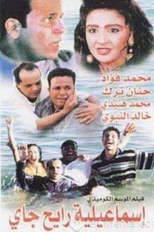 Round Trip to Ismailia