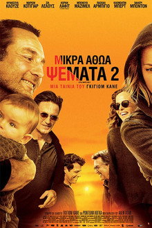 Μικρά Αθώα Ψέματα 2