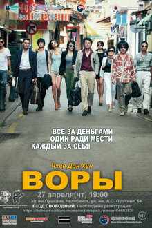 Воры