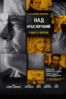 Наднебезпечний
