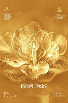 第38届大众电影百花奖系列活动