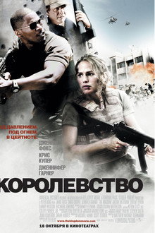Королевство