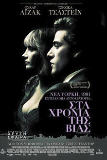 Στα Χρόνια της Βίας