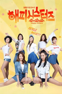 해피 시스터즈