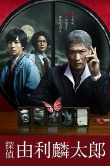 Poster da série Tantei Yuri Rintaro