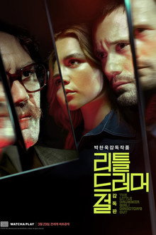 리틀 드러머 걸