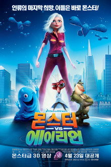 몬스터 vs 에이리언