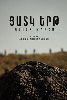 Ցատկ երթ