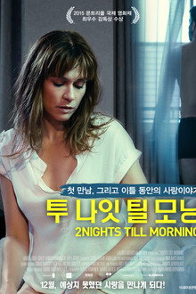 투 나잇 틸 모닝