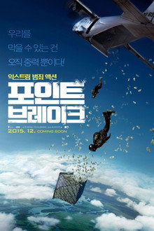 포인트 브레이크
