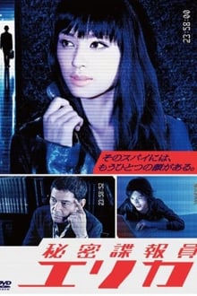 Himitsu Chouhouin Erika tv show poster