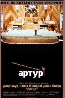 Артур
