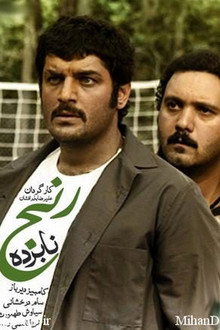 نابرده رنج