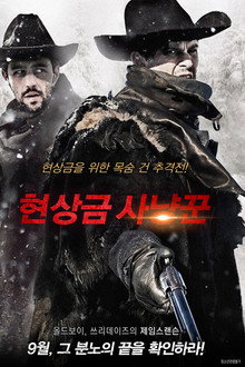 현상금 사냥꾼