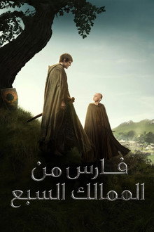 الموسم 1