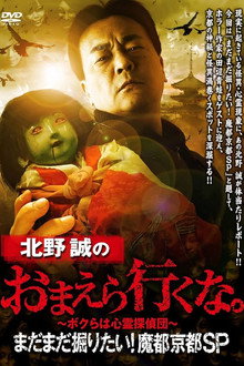Makoto Kitano: Don't You Guys Go - We Still Want to Dig! Mysterious Kyoto SP