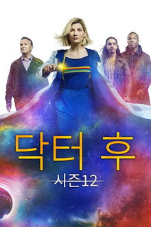 시즌 12