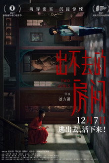 出不去的房间