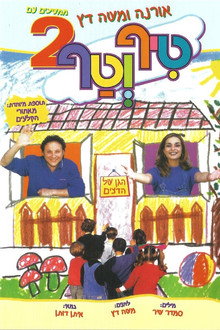 טיף וטף 2