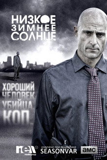 Низкое зимнее солнце