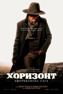 Horizon: An American Saga - Chapter 1