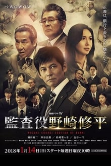 Poster da série Nozaki Shuhei - Auditor of Bank