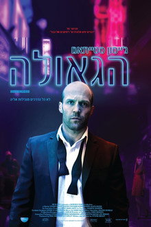 הגאולה