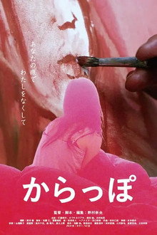 からっぽ