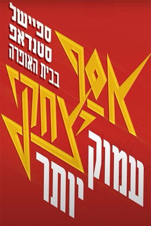 אסף יצחקי - 
